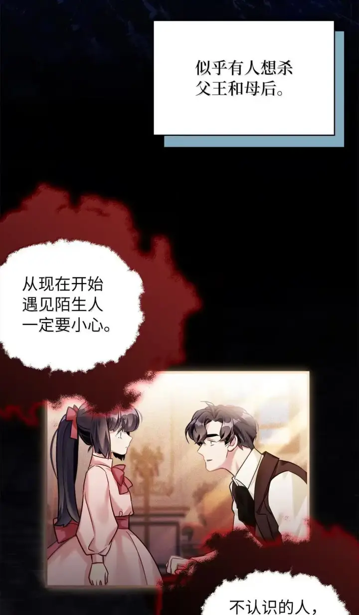 《我是继母，但是女儿太可爱了》135 小侦探布兰琪图41