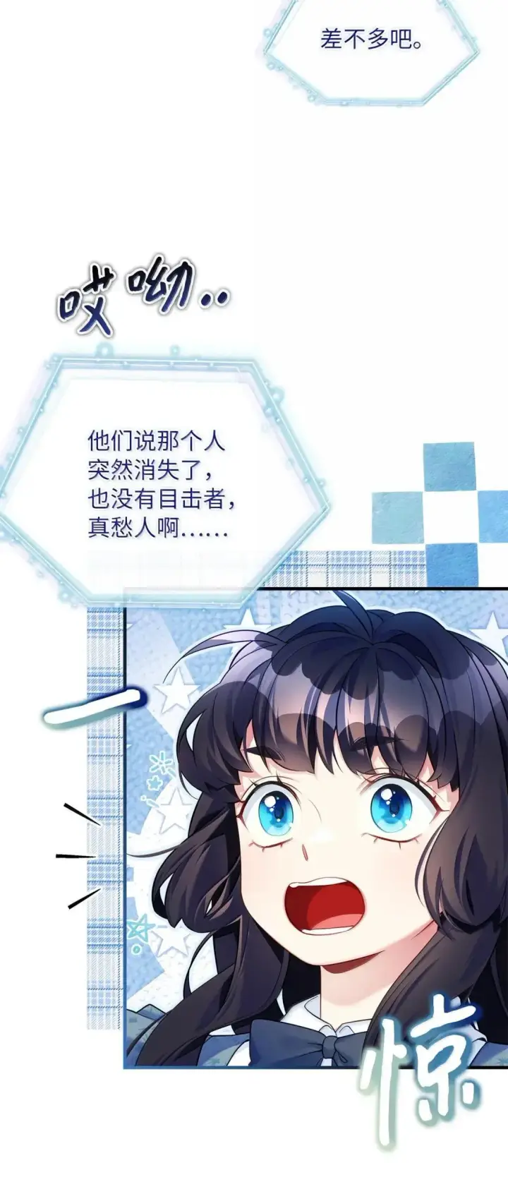 《我是继母，但是女儿太可爱了》135 小侦探布兰琪图59