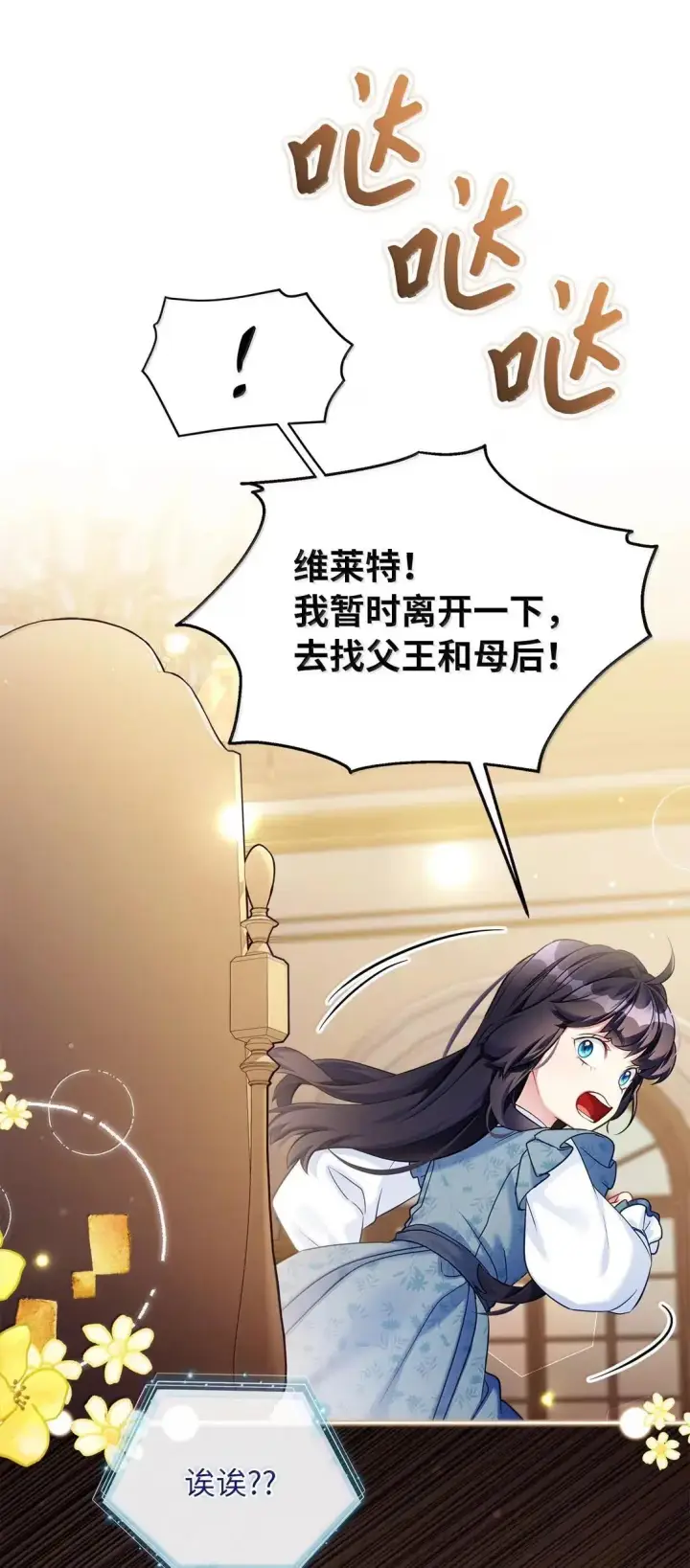 《我是继母，但是女儿太可爱了》135 小侦探布兰琪图60