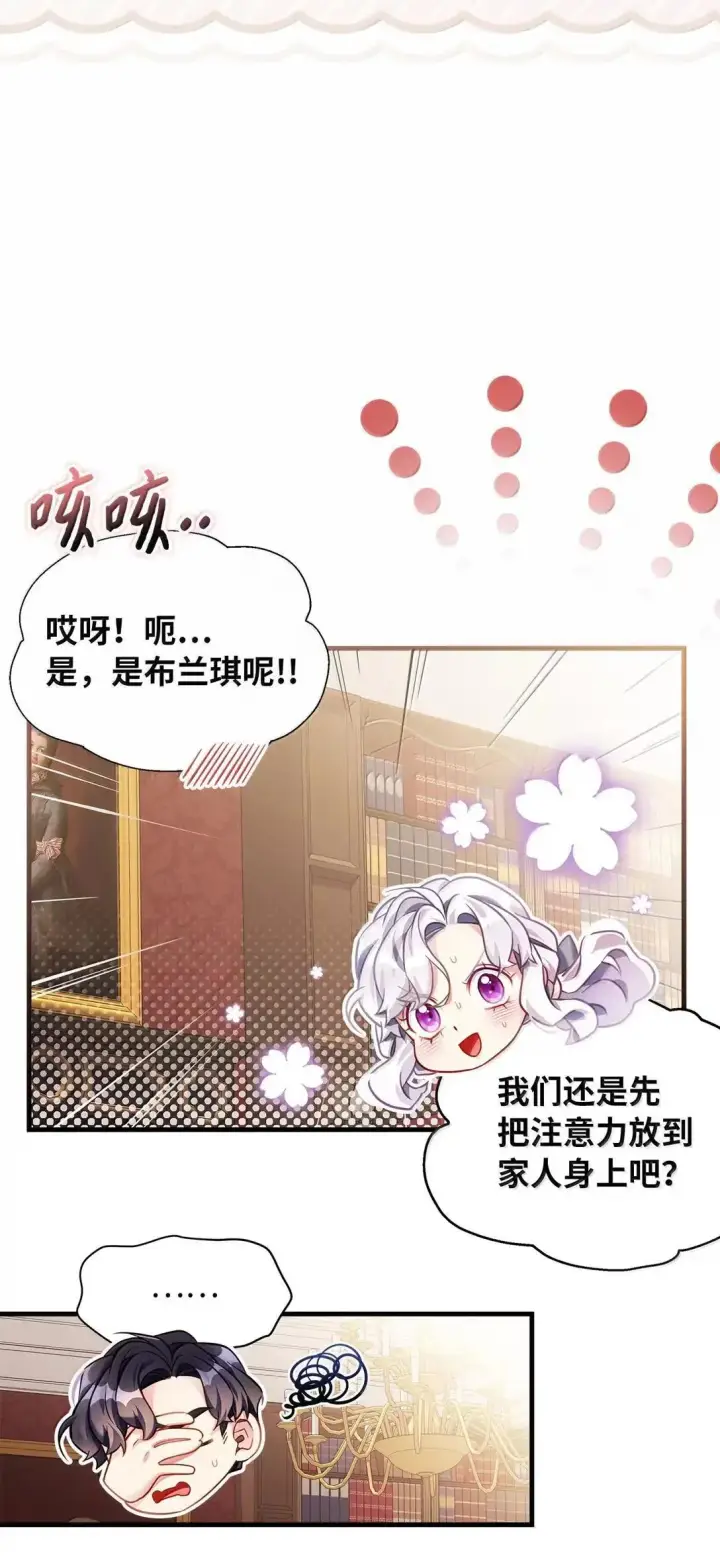 《我是继母，但是女儿太可爱了》135 小侦探布兰琪图78
