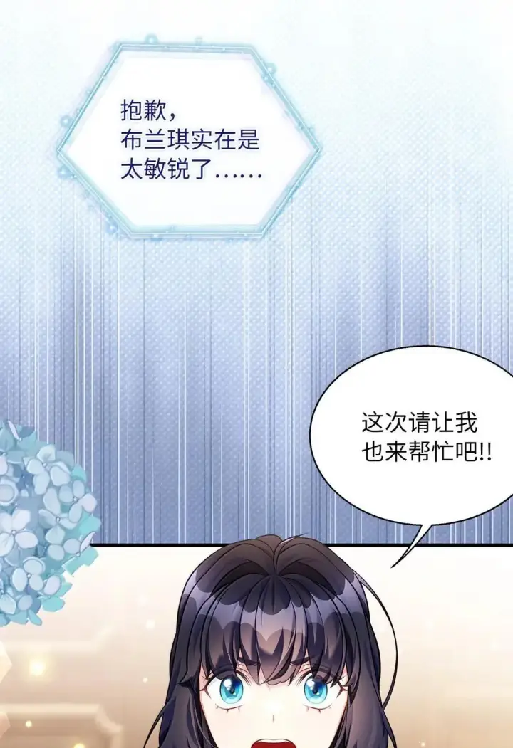 《我是继母，但是女儿太可爱了》135 小侦探布兰琪图81