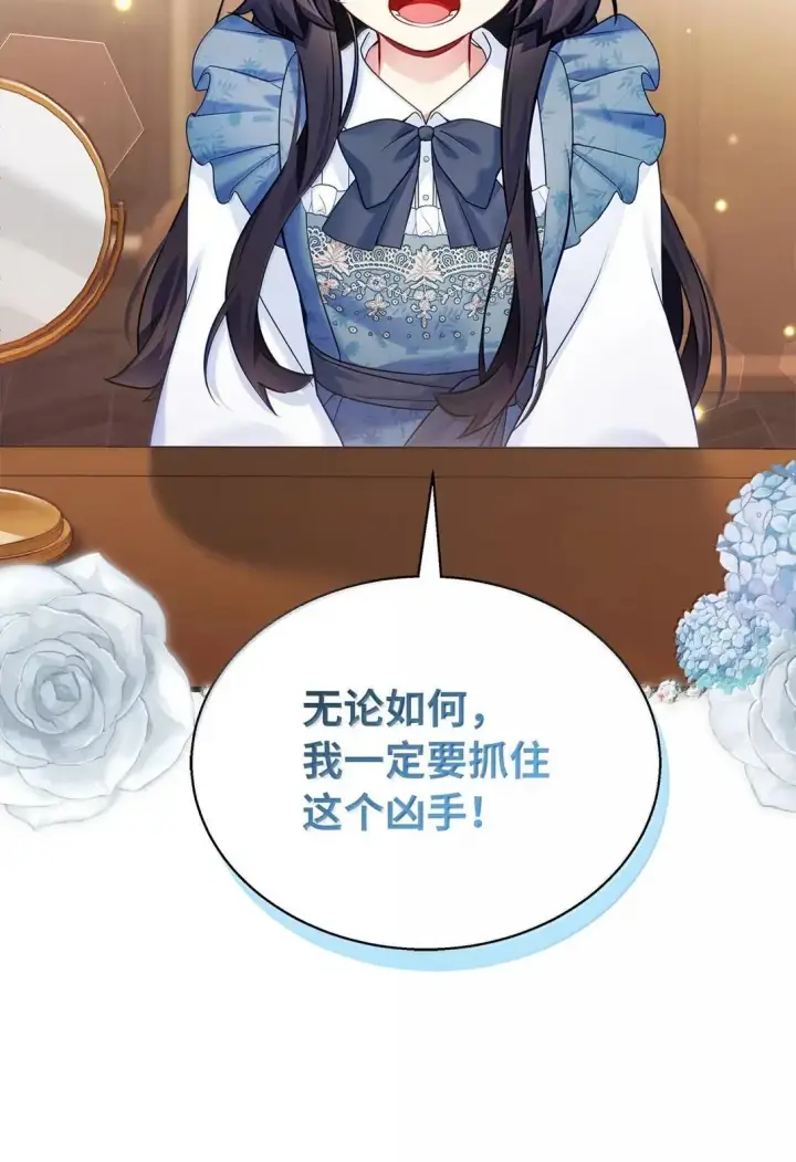 《我是继母，但是女儿太可爱了》135 小侦探布兰琪图82