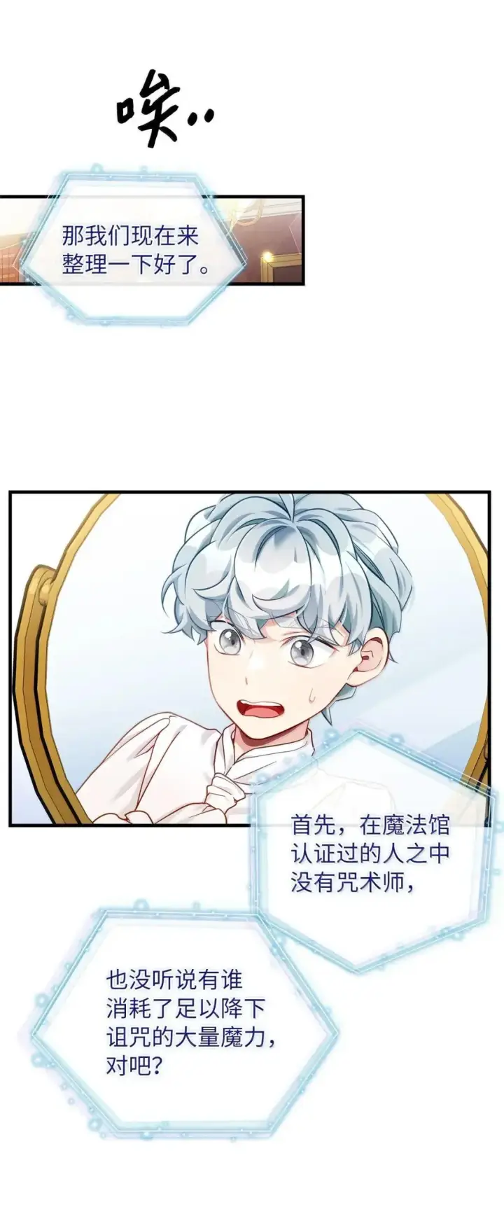 《我是继母，但是女儿太可爱了》136 变装父女图14
