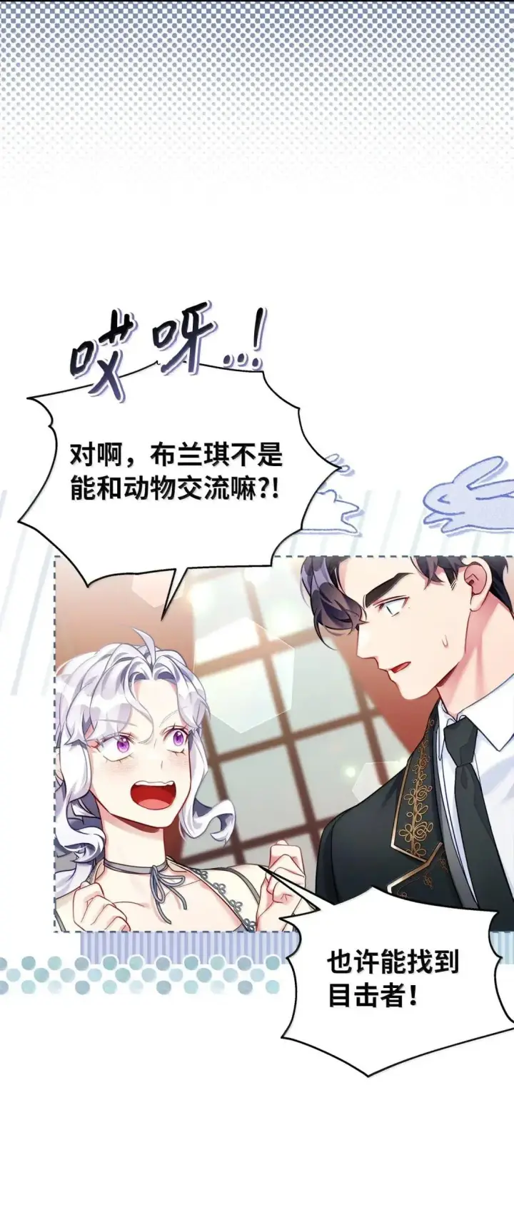 《我是继母，但是女儿太可爱了》136 变装父女图18