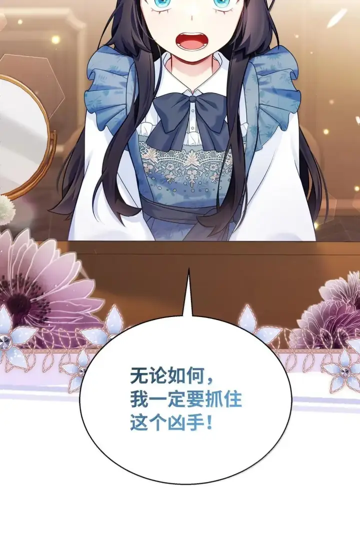 《我是继母，但是女儿太可爱了》136 变装父女图3