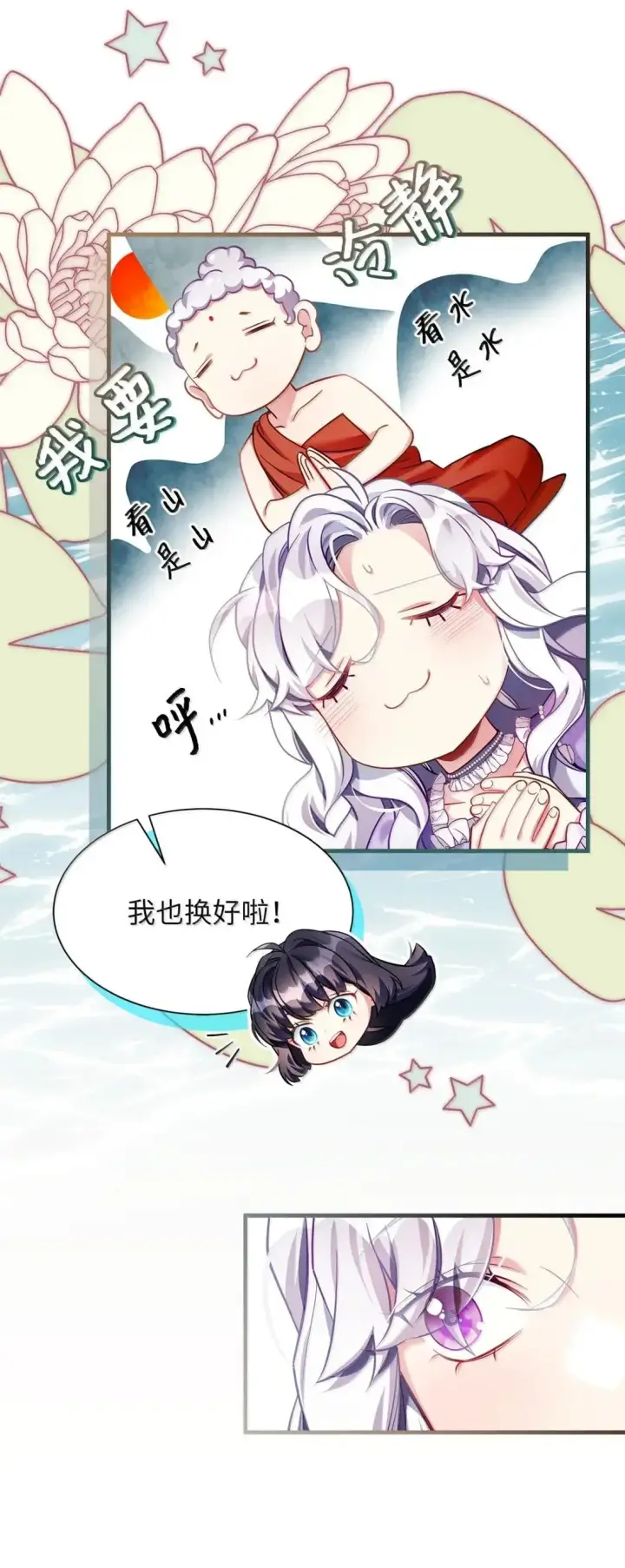 《我是继母，但是女儿太可爱了》136 变装父女图44