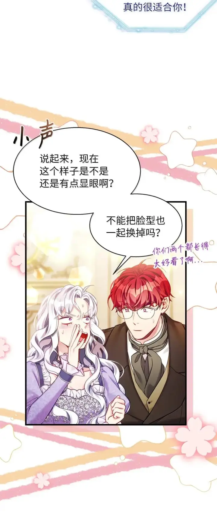 《我是继母，但是女儿太可爱了》136 变装父女图51