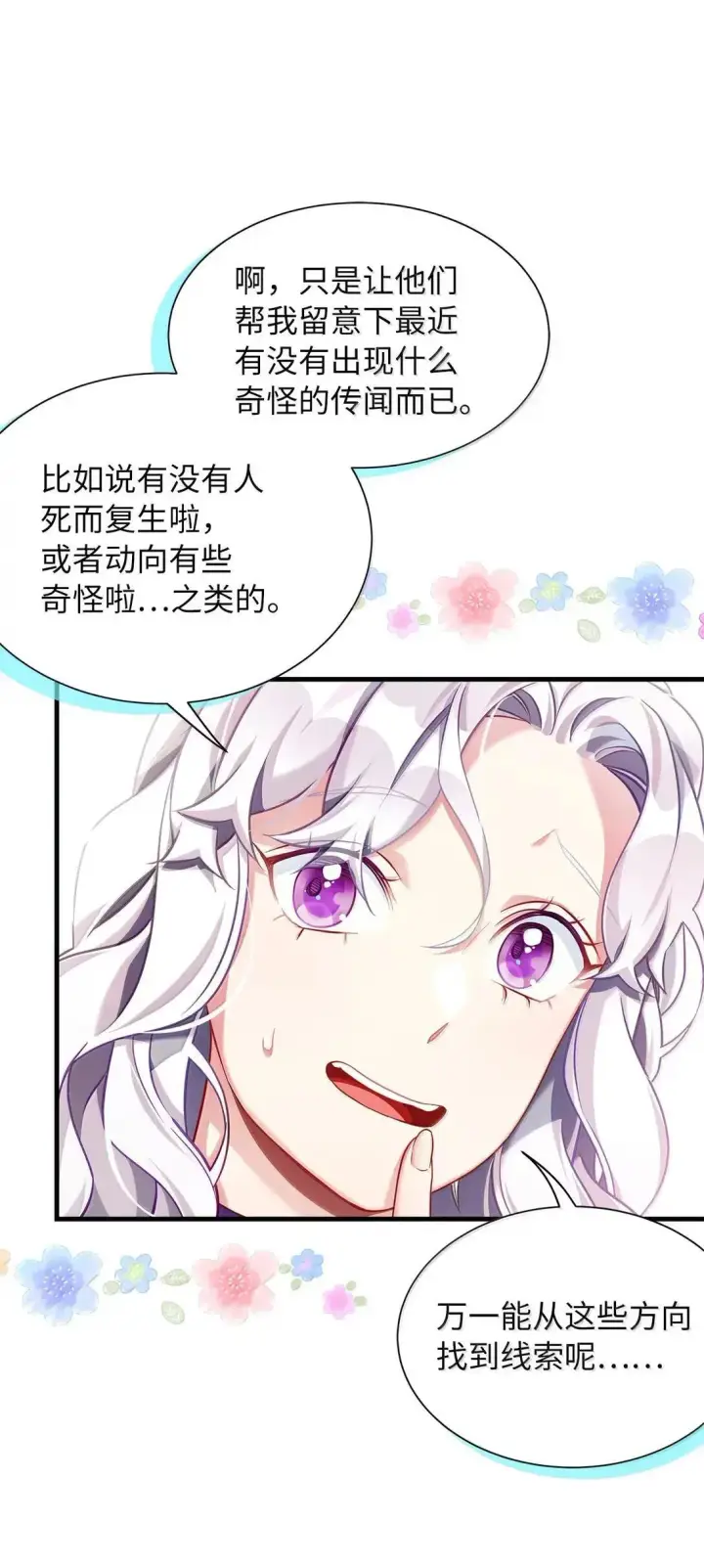 《我是继母，但是女儿太可爱了》136 变装父女图59