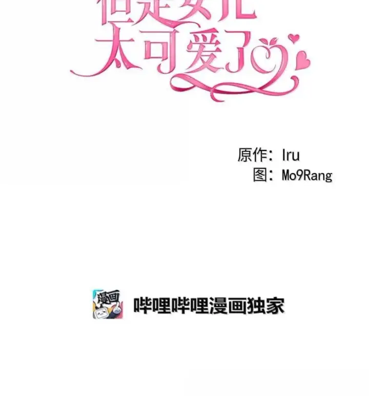 《我是继母，但是女儿太可爱了》137 孤独的男人图18