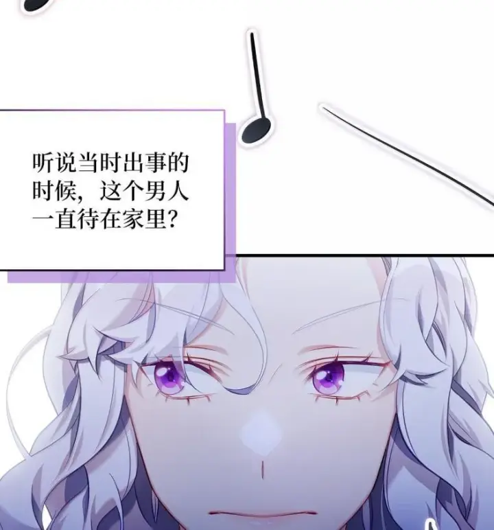 《我是继母，但是女儿太可爱了》137 孤独的男人图33