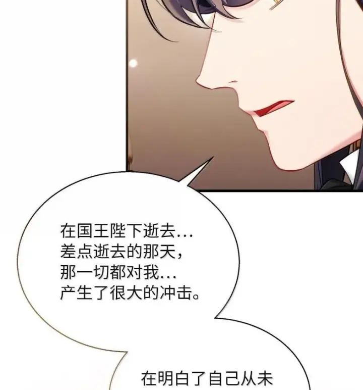 《我是继母，但是女儿太可爱了》137 孤独的男人图78
