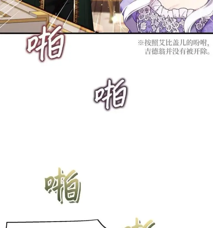 《我是继母，但是女儿太可爱了》137 孤独的男人图8