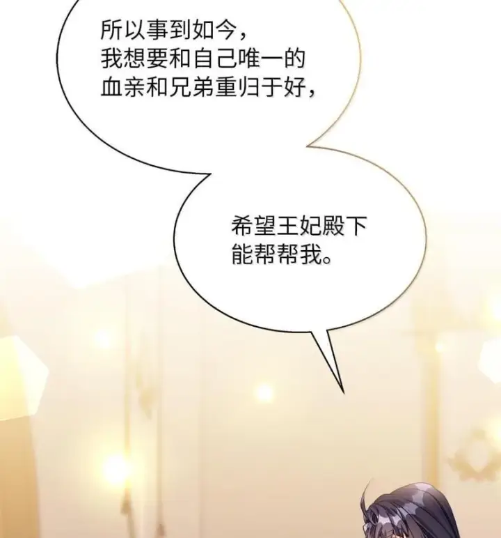 《我是继母，但是女儿太可爱了》137 孤独的男人图85