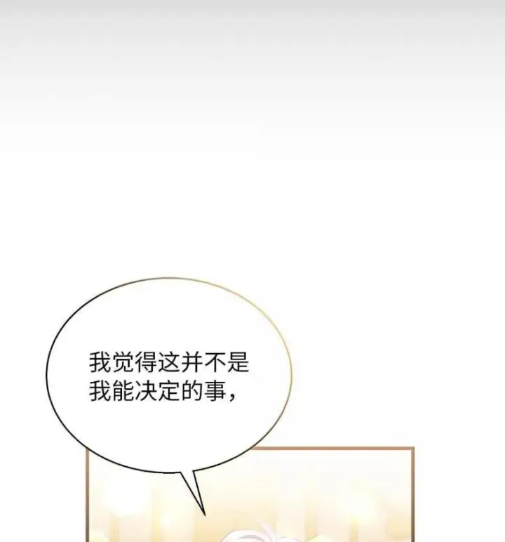 《我是继母，但是女儿太可爱了》137 孤独的男人图93