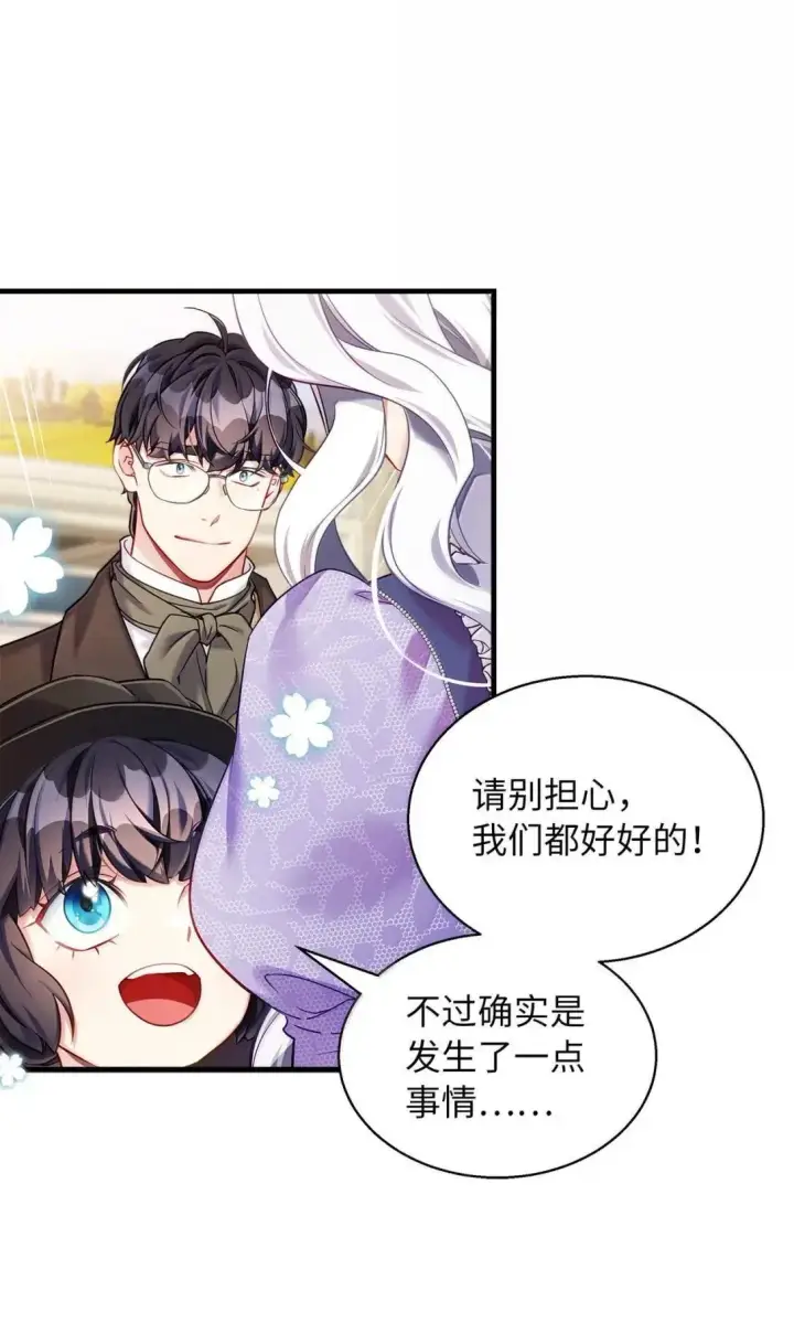 《我是继母，但是女儿太可爱了》138 猫咪的情报图10