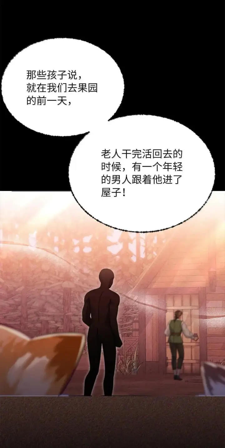 《我是继母，但是女儿太可爱了》138 猫咪的情报图16