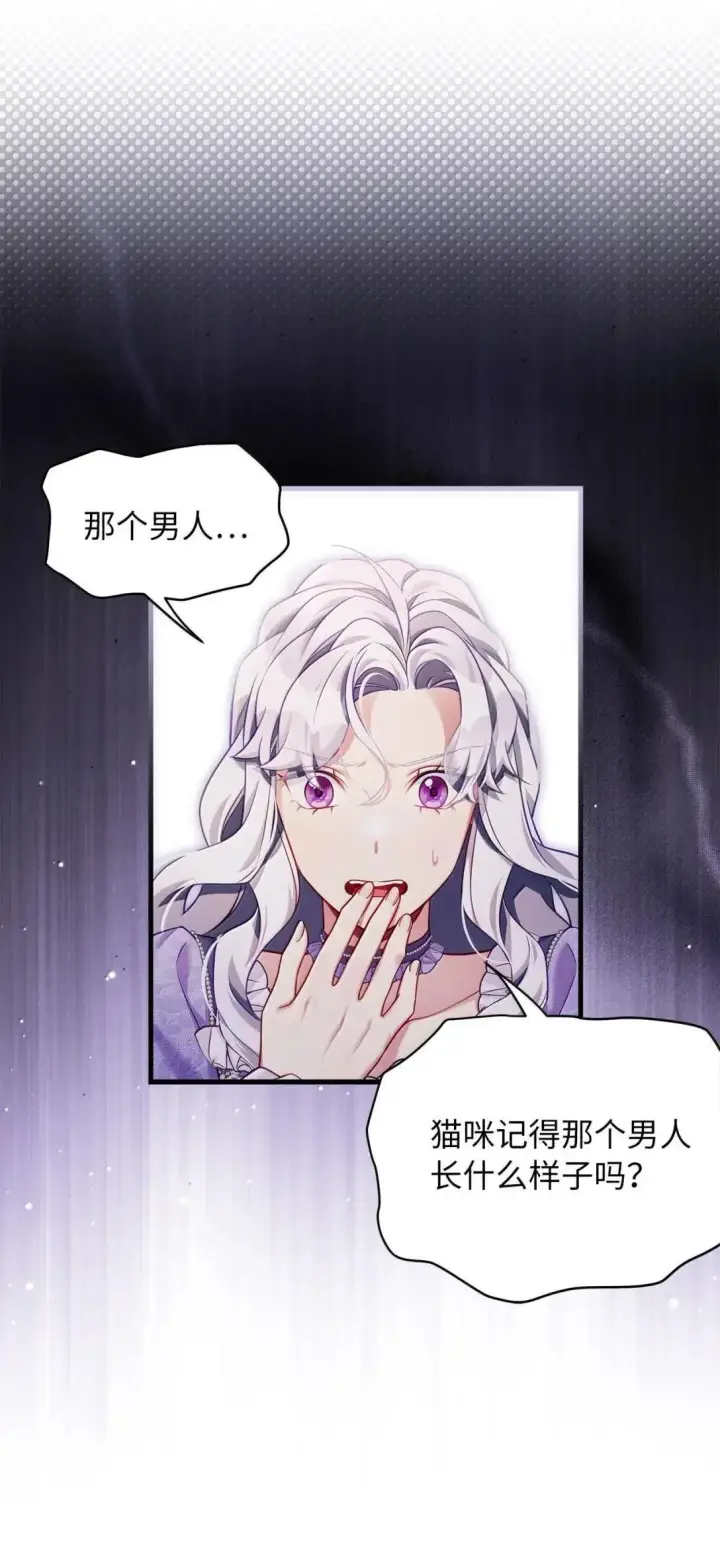 《我是继母，但是女儿太可爱了》138 猫咪的情报图22