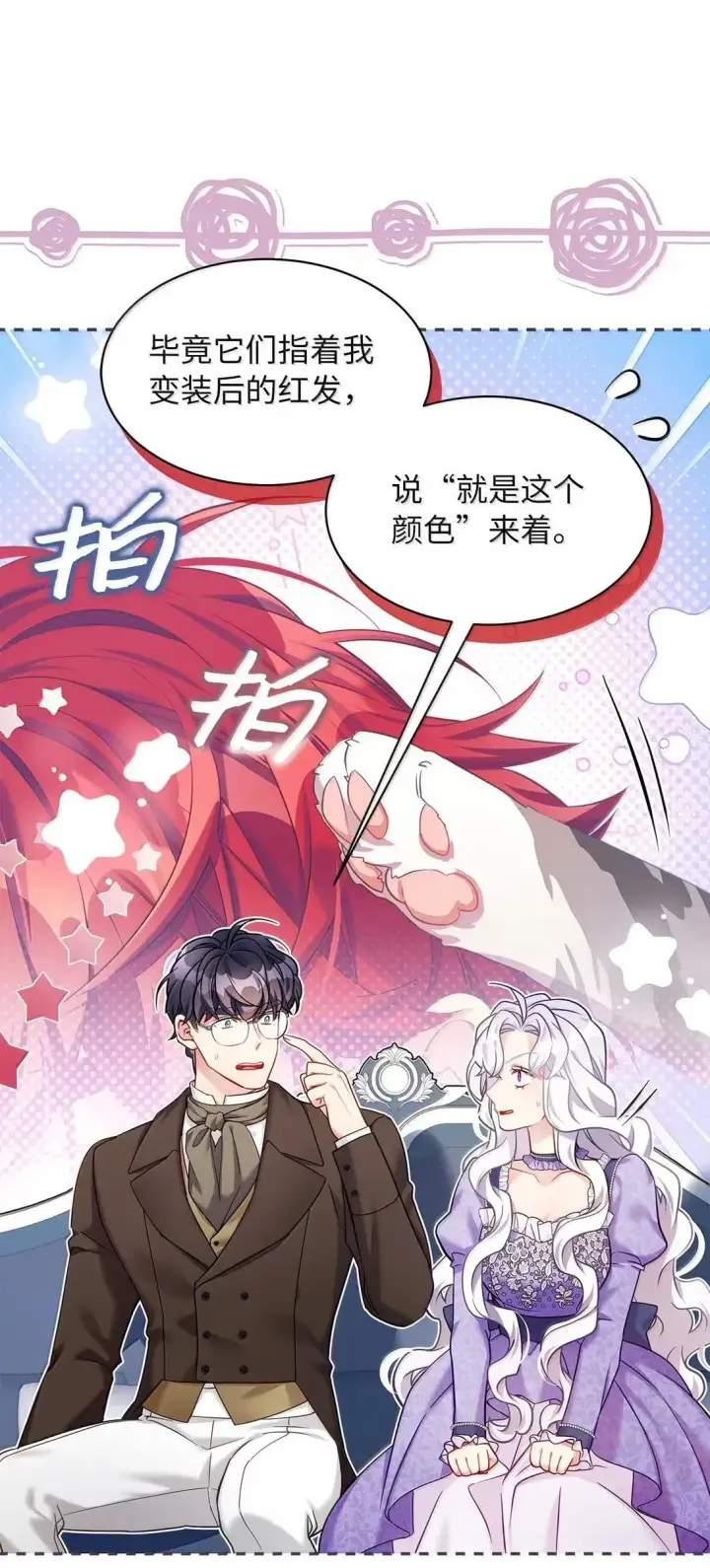《我是继母，但是女儿太可爱了》138 猫咪的情报图28
