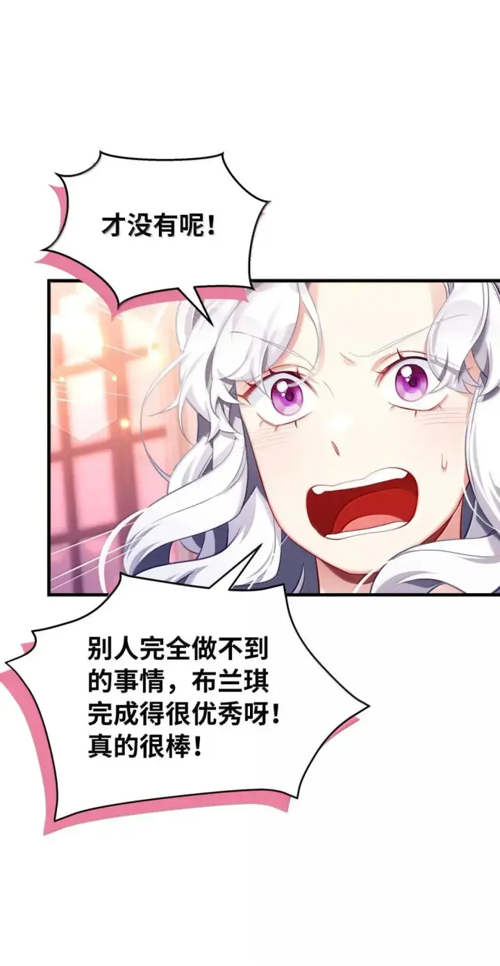 《我是继母，但是女儿太可爱了》138 猫咪的情报图34