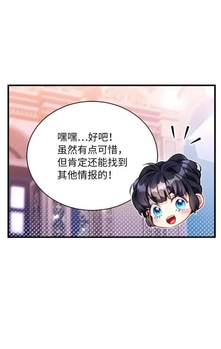 《我是继母，但是女儿太可爱了》138 猫咪的情报图37