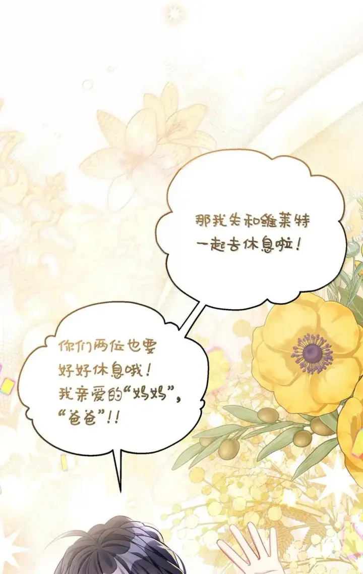《我是继母，但是女儿太可爱了》138 猫咪的情报图41