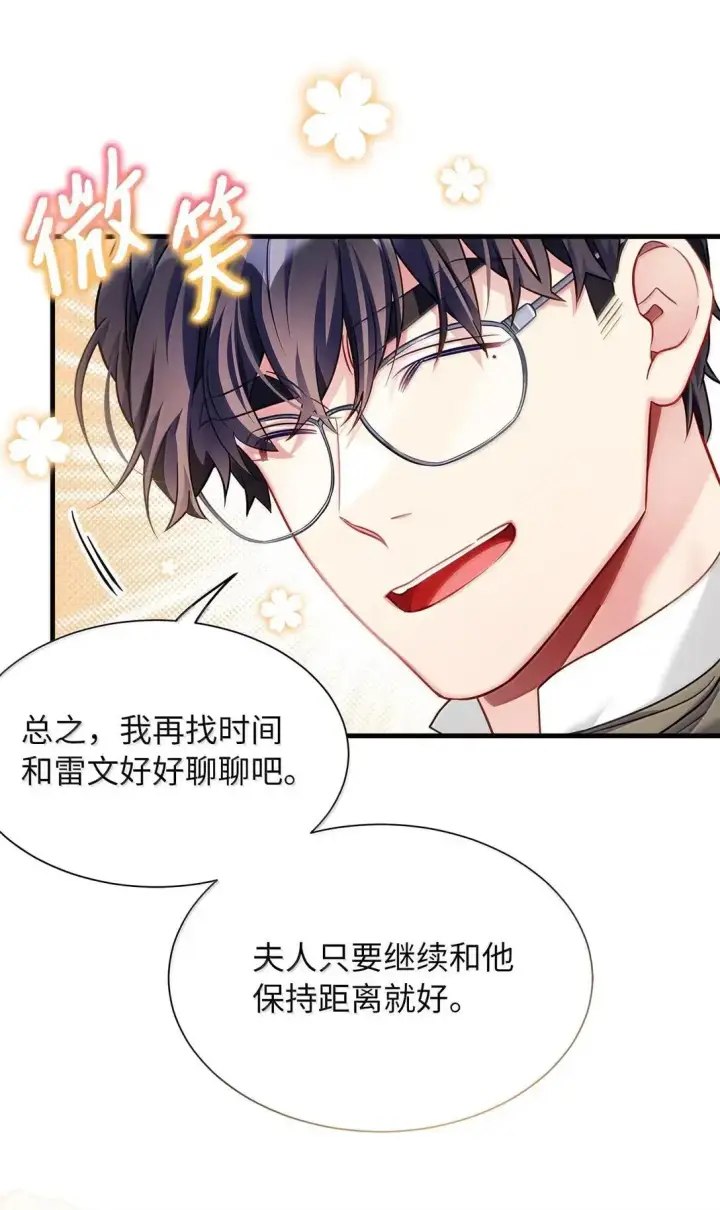 《我是继母，但是女儿太可爱了》138 猫咪的情报图57