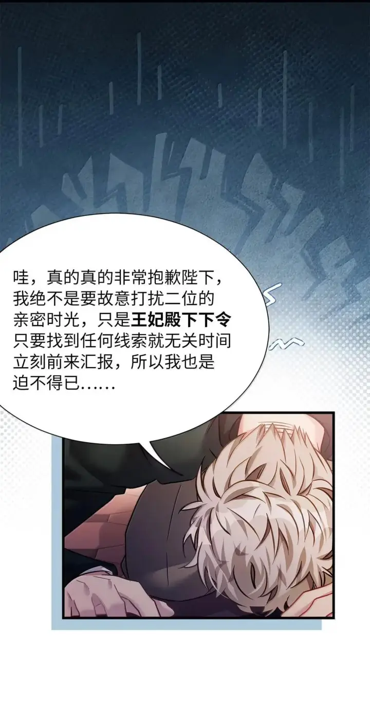 《我是继母，但是女儿太可爱了》138 猫咪的情报图67