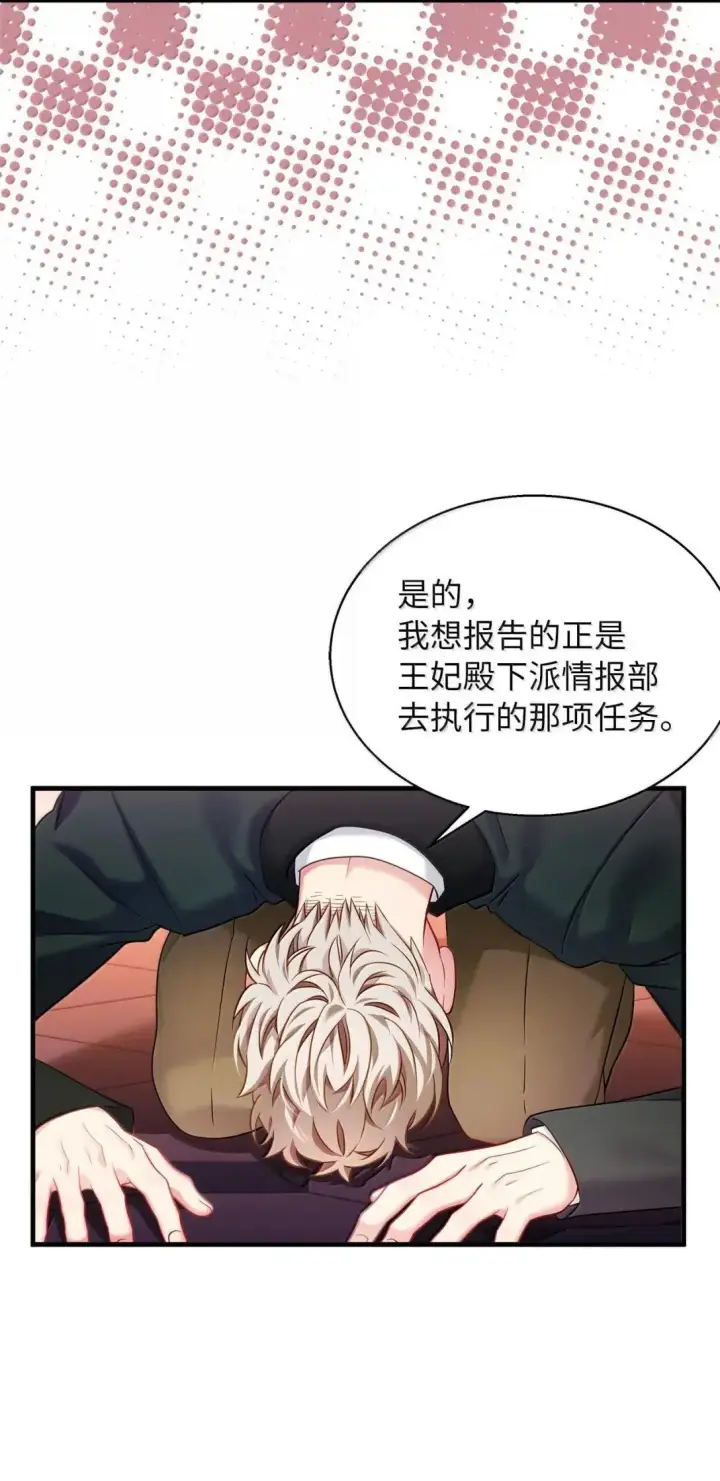 《我是继母，但是女儿太可爱了》138 猫咪的情报图69