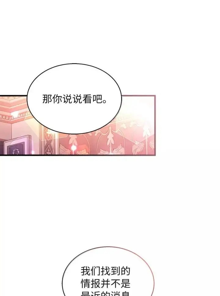 《我是继母，但是女儿太可爱了》138 猫咪的情报图71
