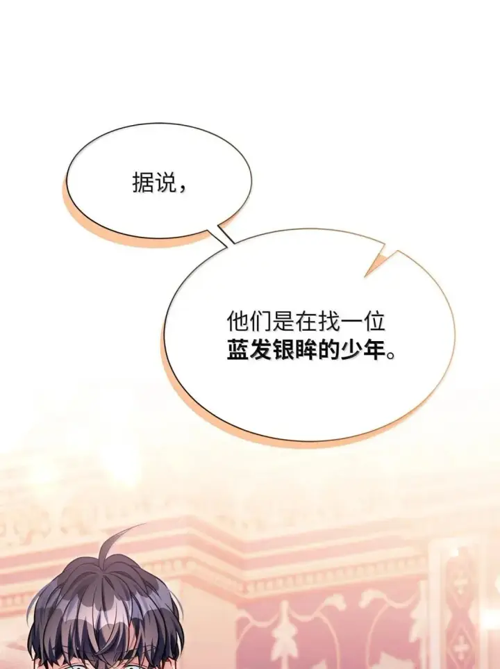 《我是继母，但是女儿太可爱了》138 猫咪的情报图74