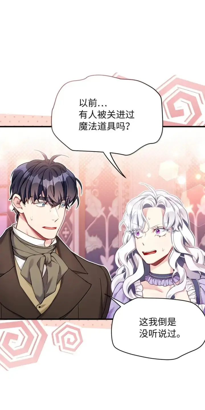 《我是继母，但是女儿太可爱了》139 意外的消息图12