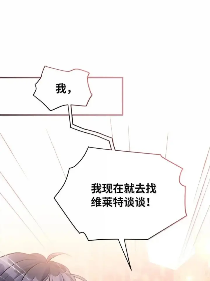 《我是继母，但是女儿太可爱了》139 意外的消息图15
