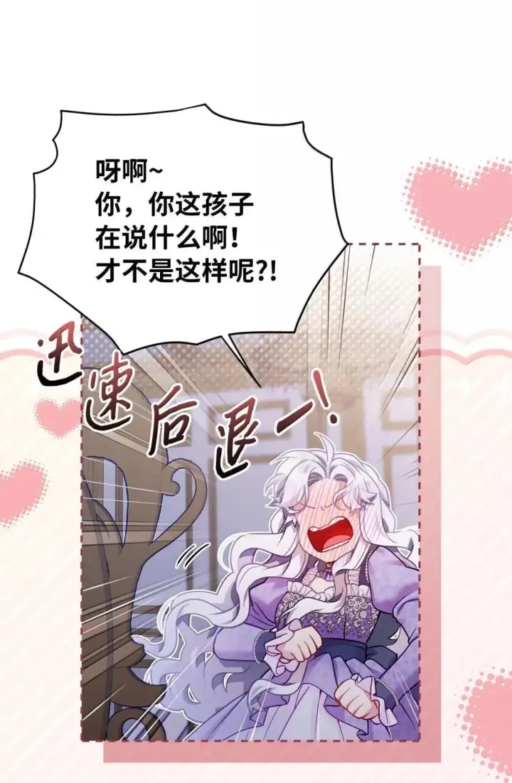 《我是继母，但是女儿太可爱了》139 意外的消息图24