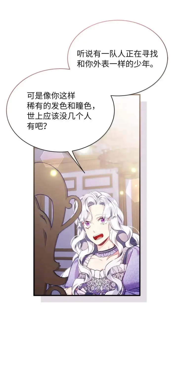 《我是继母，但是女儿太可爱了》139 意外的消息图33
