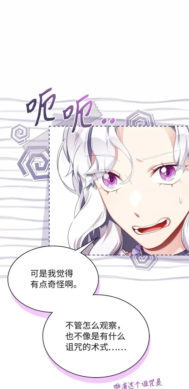 《我是继母，但是女儿太可爱了》139 意外的消息图34