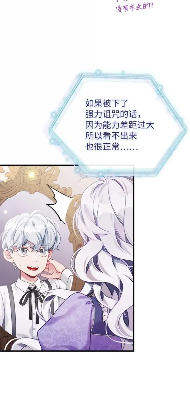 《我是继母，但是女儿太可爱了》139 意外的消息图35