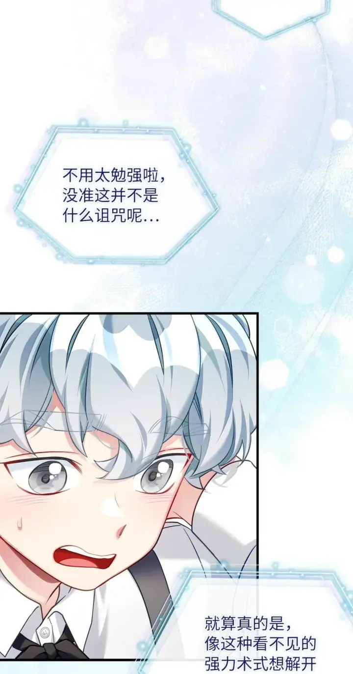 《我是继母，但是女儿太可爱了》139 意外的消息图38