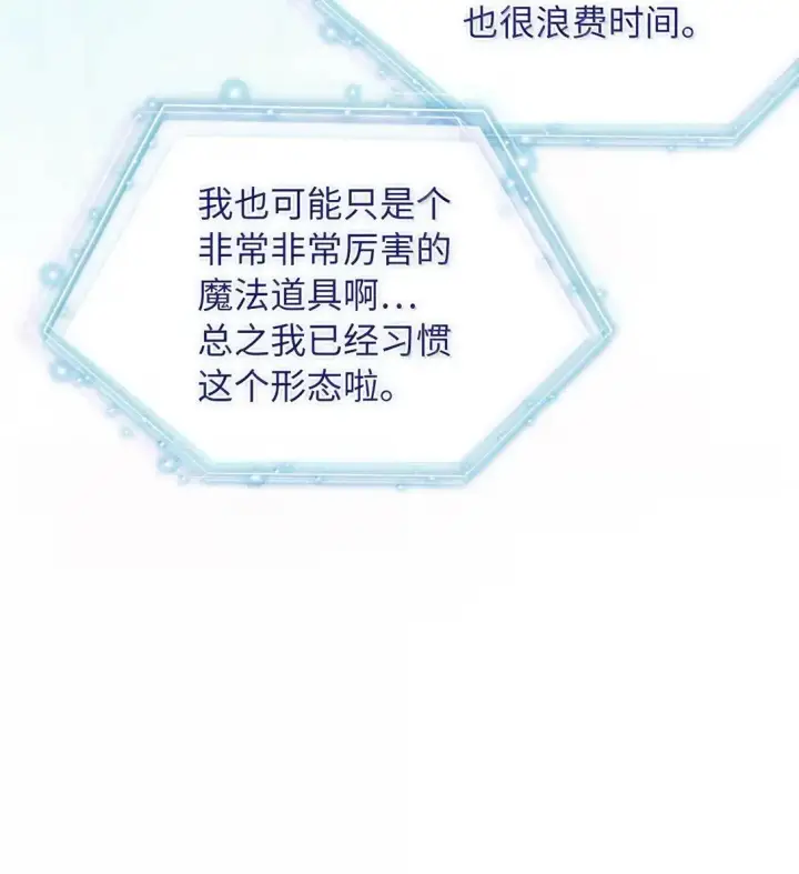 《我是继母，但是女儿太可爱了》139 意外的消息图39