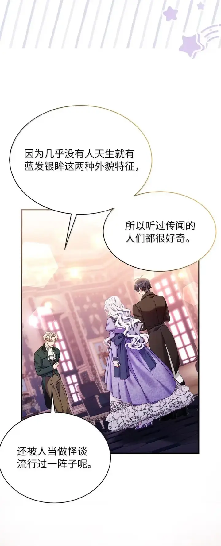 《我是继母，但是女儿太可爱了》139 意外的消息图4
