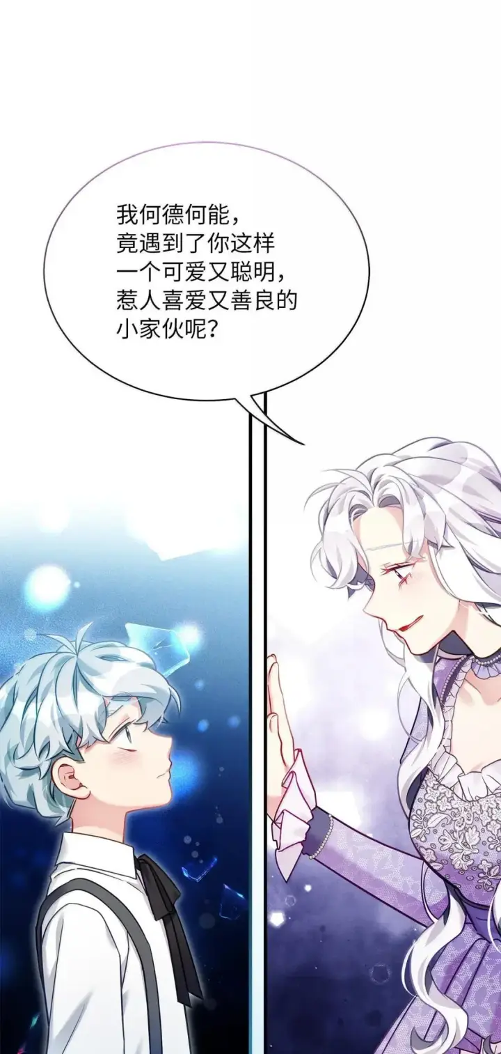 《我是继母，但是女儿太可爱了》139 意外的消息图42