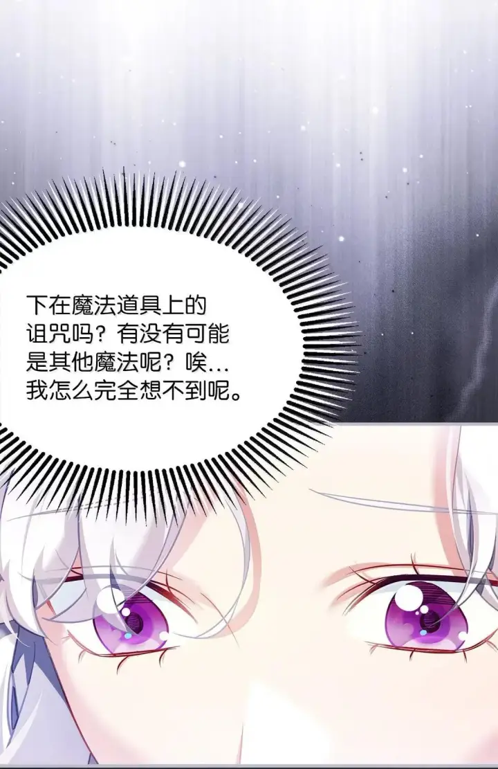 《我是继母，但是女儿太可爱了》139 意外的消息图46