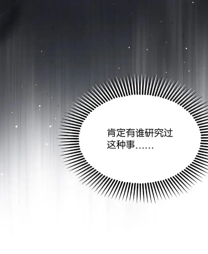 《我是继母，但是女儿太可爱了》139 意外的消息图47