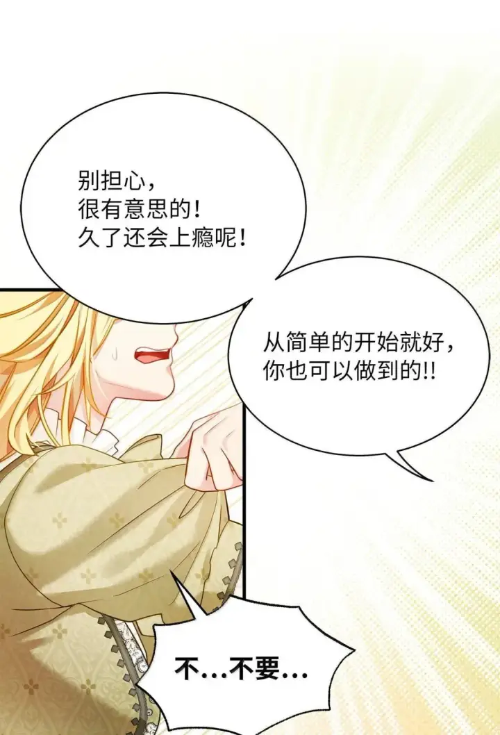 《我是继母，但是女儿太可爱了》139 意外的消息图59
