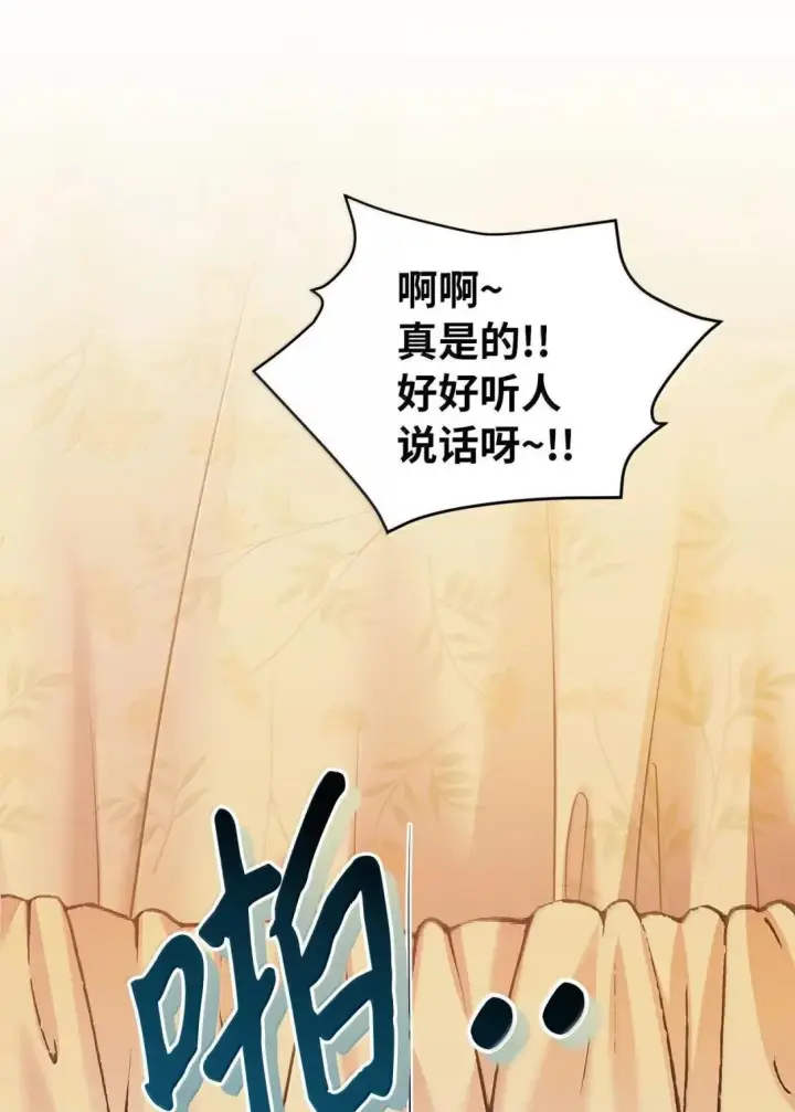 《我是继母，但是女儿太可爱了》139 意外的消息图62