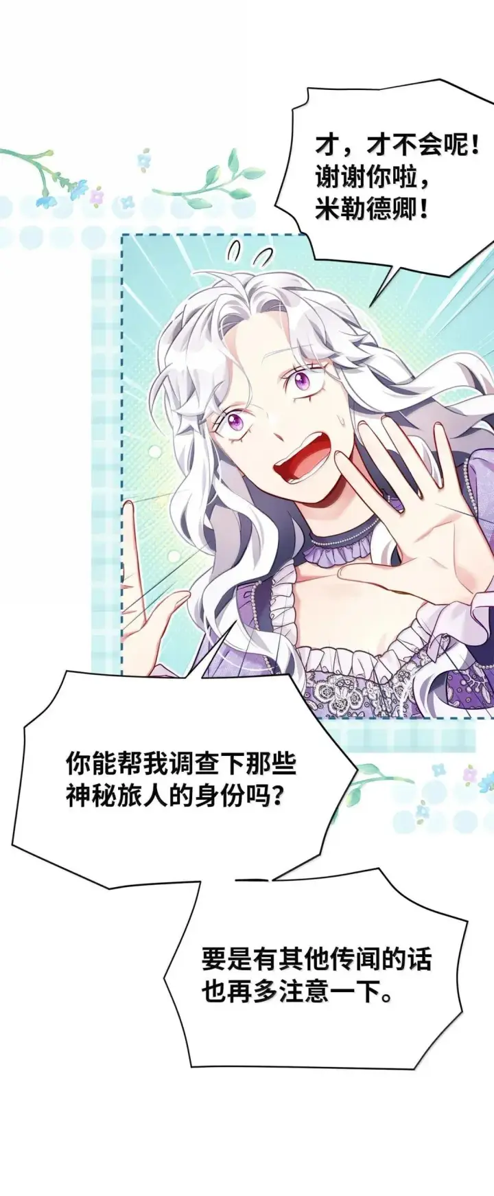 《我是继母，但是女儿太可爱了》139 意外的消息图7