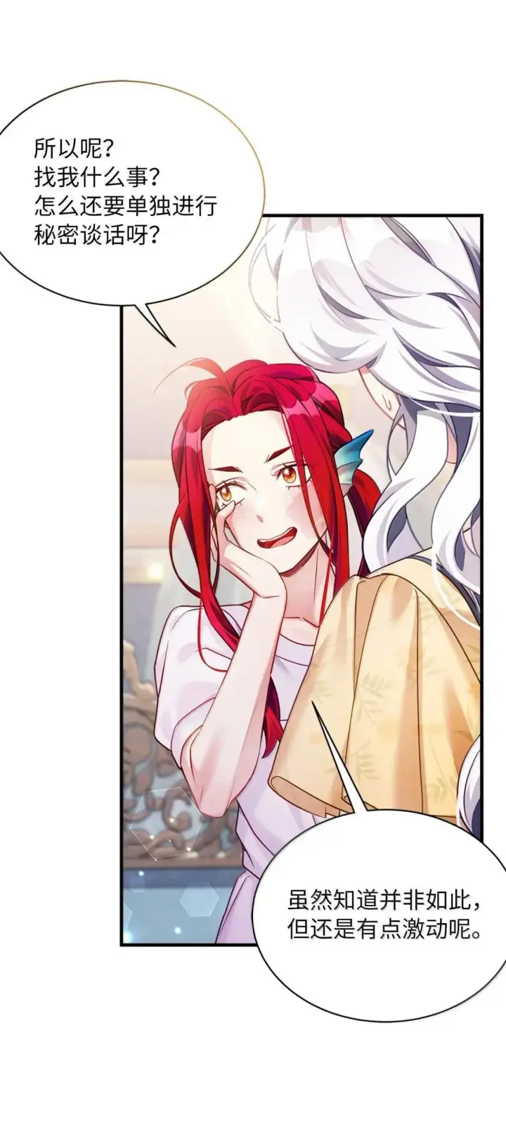 《我是继母，但是女儿太可爱了》139 意外的消息图70