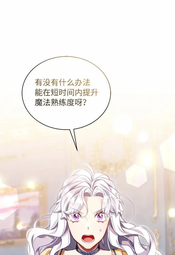 《我是继母，但是女儿太可爱了》139 意外的消息图72