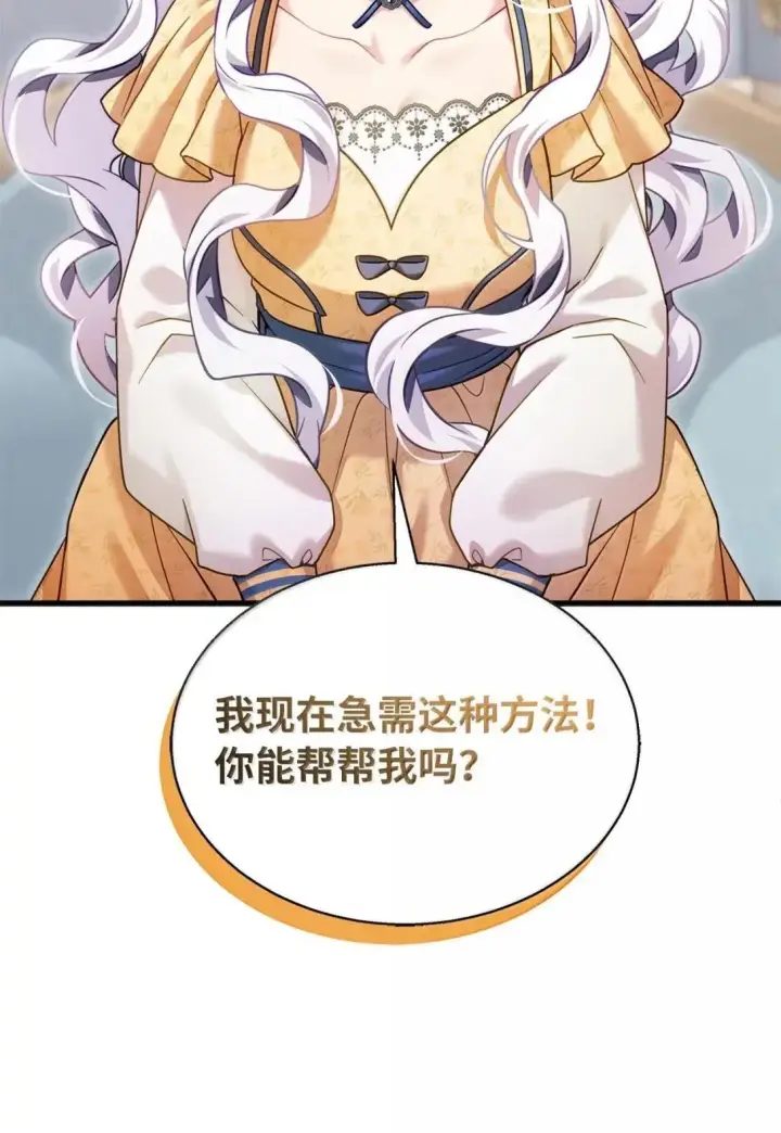 《我是继母，但是女儿太可爱了》139 意外的消息图73