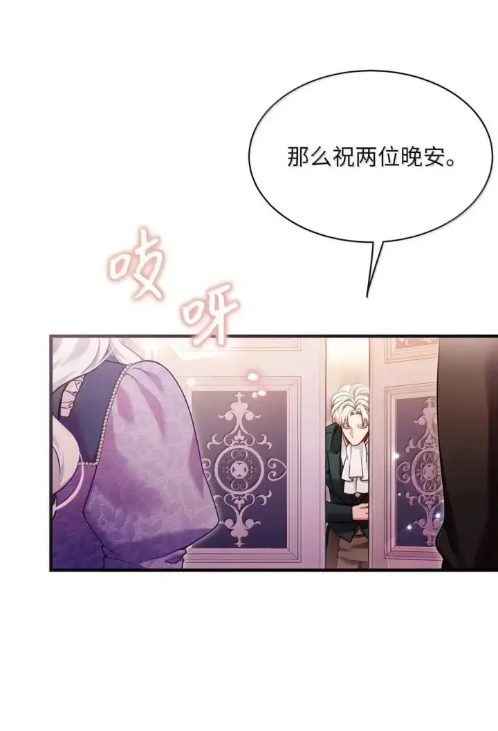 《我是继母，但是女儿太可爱了》139 意外的消息图9