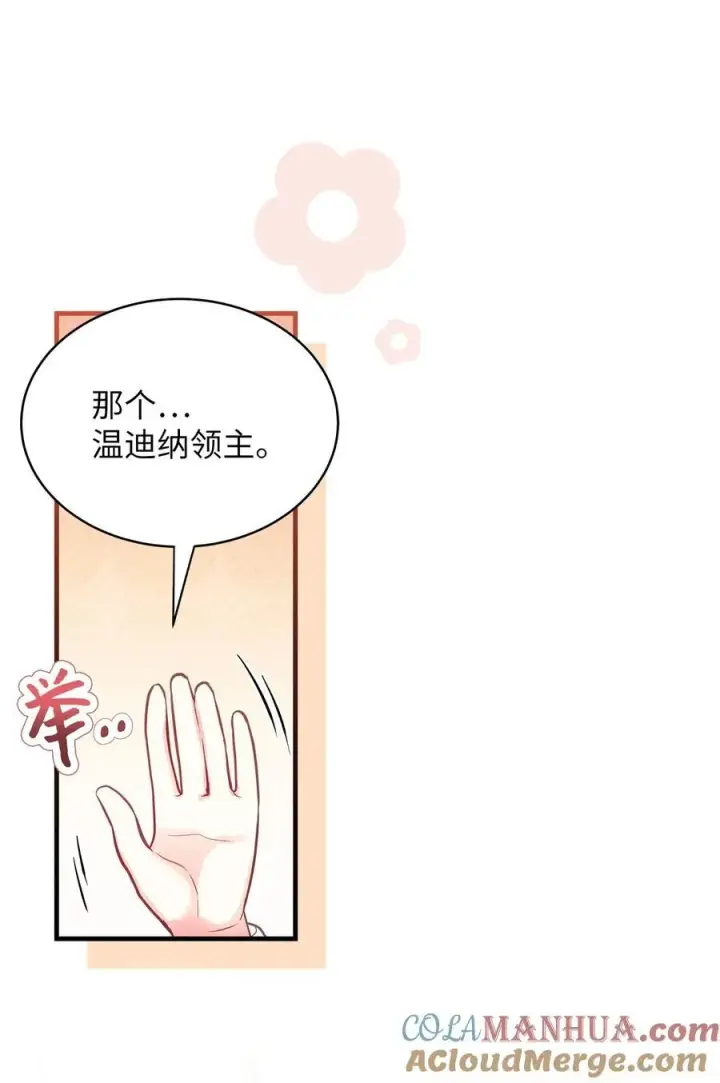 《我是继母，但是女儿太可爱了》102 公主的必备能力图10